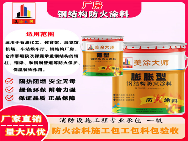 昌平厂房钢结构防火涂料