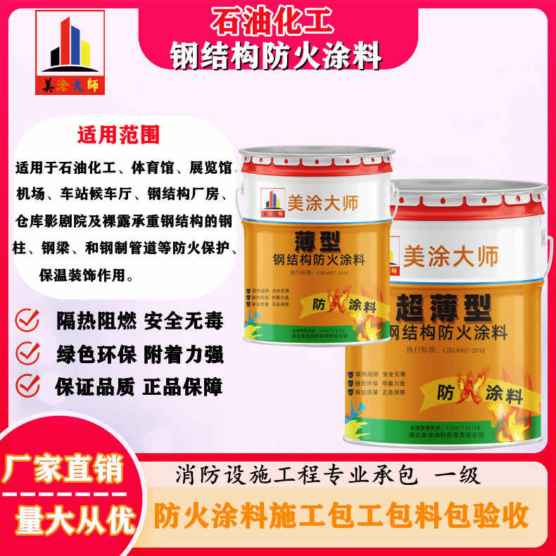 昌平岳阳防火涂料工程施工,江苏正规钢结构防火涂料生产厂家-防火涂料包工包料多少钱一平方?