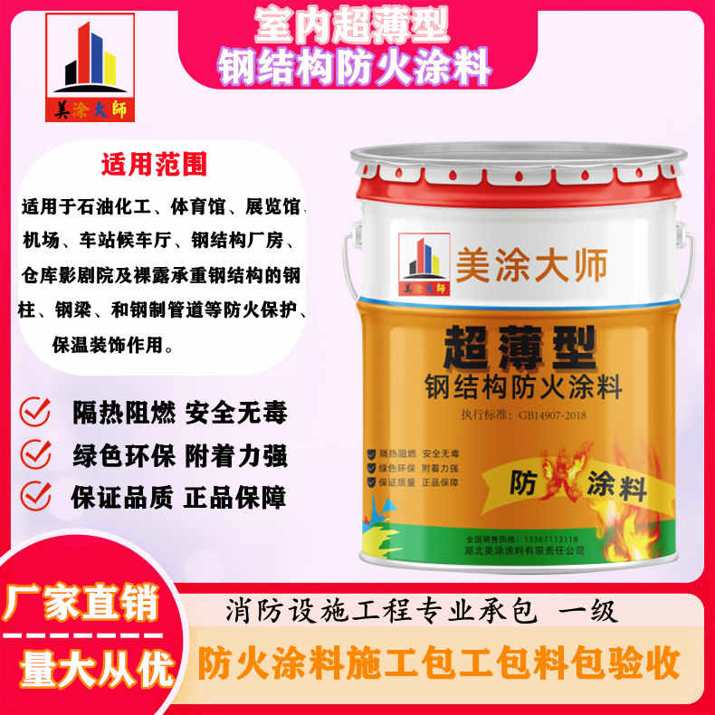 昌平孝感防火涂料施工方案,绍兴县专业防火涂料生产厂家-薄型防火涂料价格多少钱?