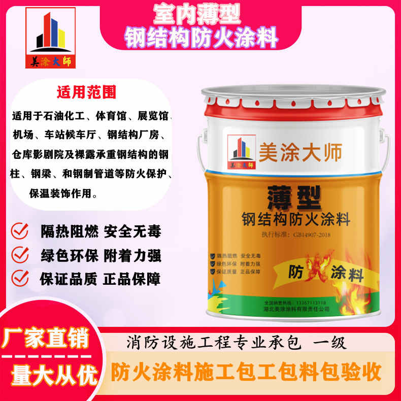 昌平安庆防火涂料施工报价,抚州专业非膨胀型防火涂料生产厂家-薄型防火涂料2.5小时喷多厚?