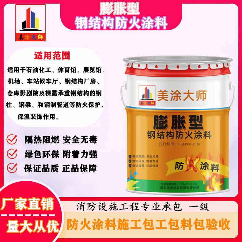 昌平包头防火涂料抹涂施工公司,湛江专业超薄型防火涂料生产厂家-防火涂料施工队伍电话