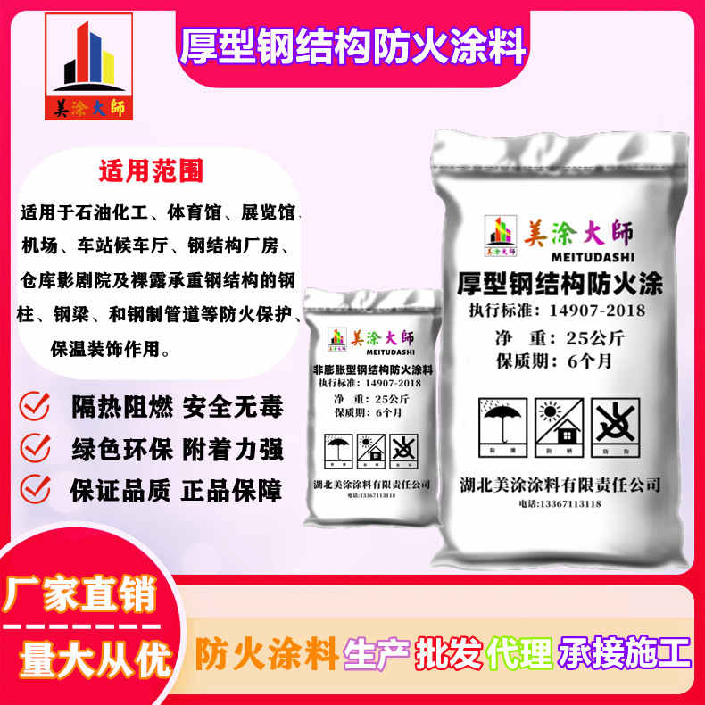 厚型钢结构<a href='http://www.m-t.net.cn/case/' target='_blank' title='昌平防火涂料' ><strong>昌平防火涂料</strong></a>昌平防火涂料.jpg